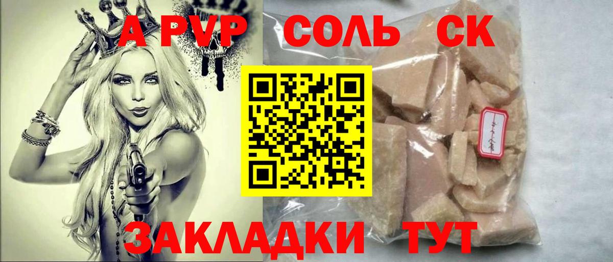 Сафоново  Alfa_PVP СК  Alpha PVP Crystall  Вход с VPN 