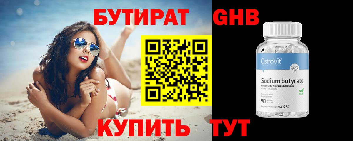 Бутират BDO Сафоново