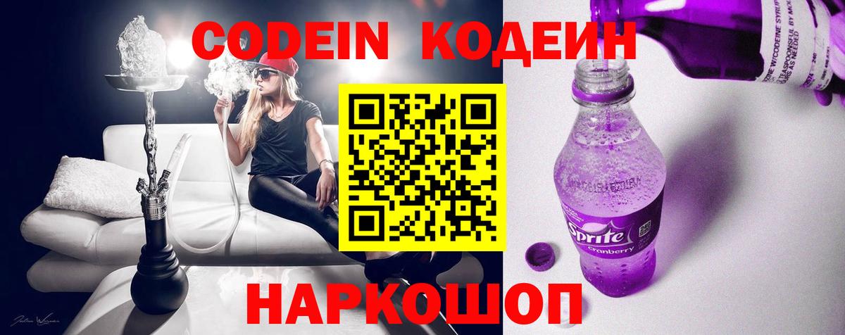 Codein Purple Drank  Вход с VPN  Сафоново 
