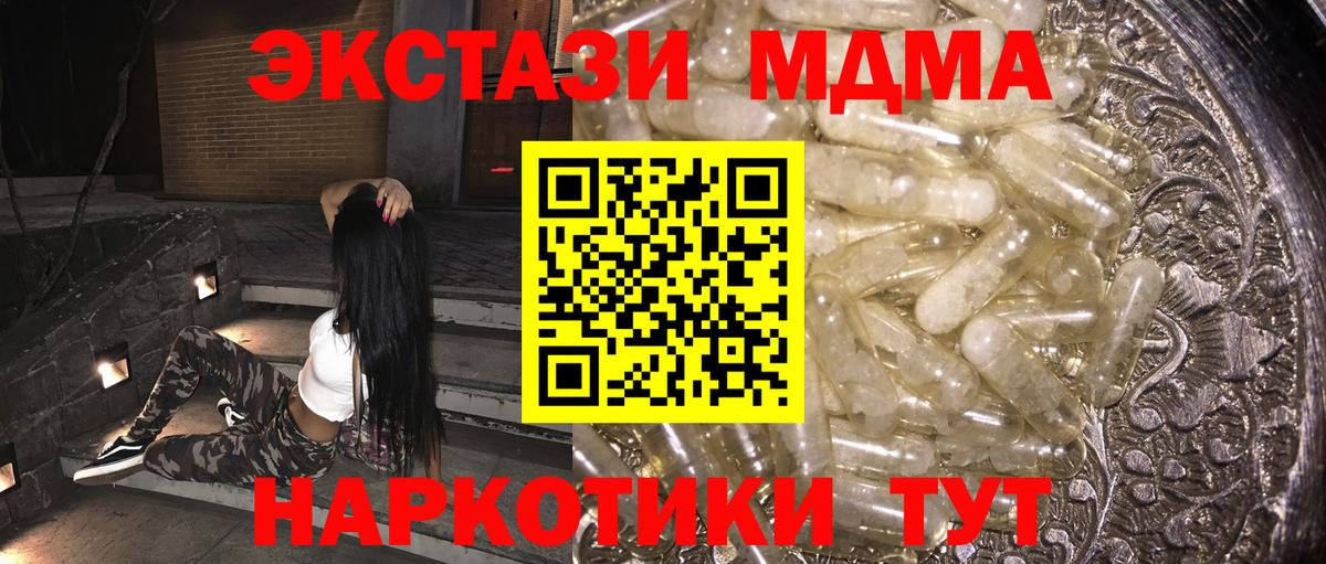 МДМА  Вход с VPN  МДМА молли  Сафоново  MDMA молли 