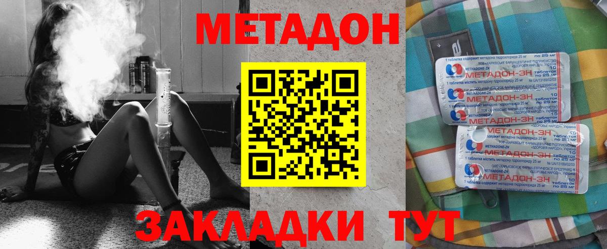 МЕТАДОН белоснежный  Метадон methadone  Вход с VPN  Сафоново 