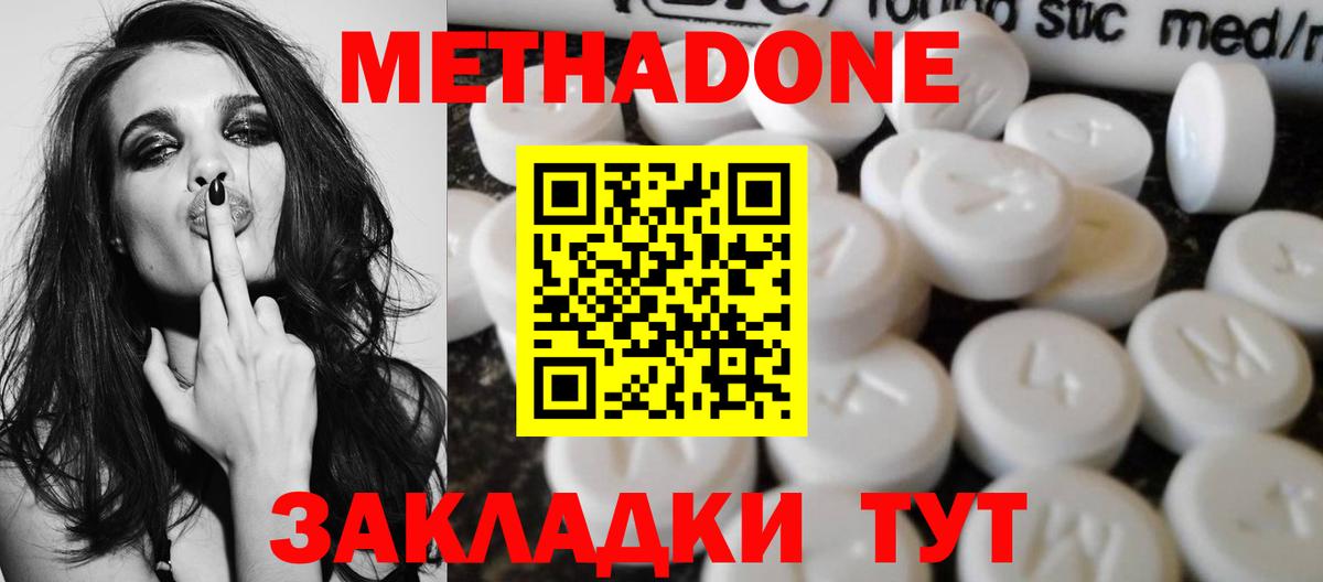 МЕТАДОН methadone Сафоново