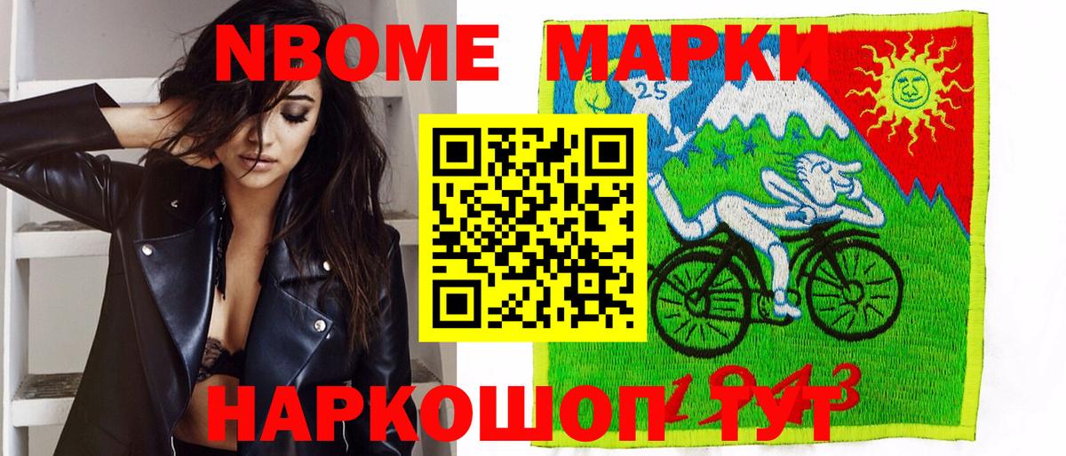 Марки N-bome 1500мкг Сафоново